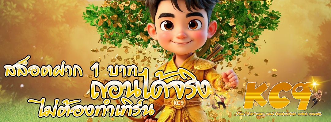 สล็อตฝาก 1 บาท