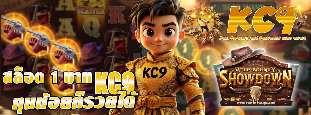 สล็อต 1 บาท KC9
