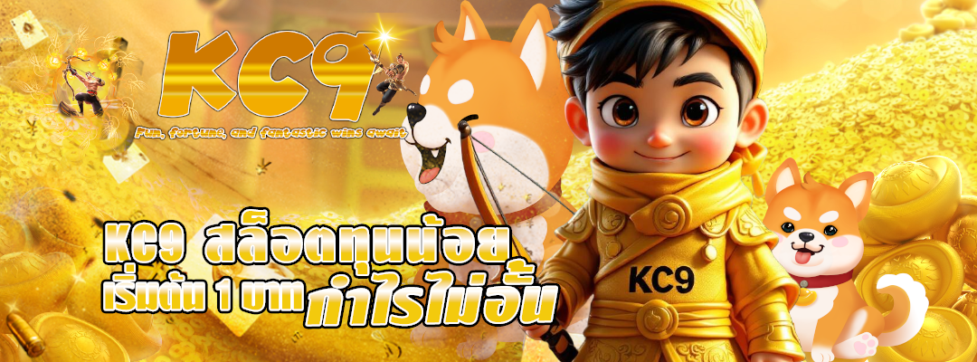 KC9 สล็อตทุนน้อย