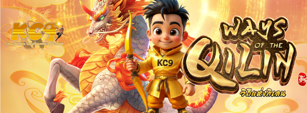 สล็อตกำไรสูง KC9