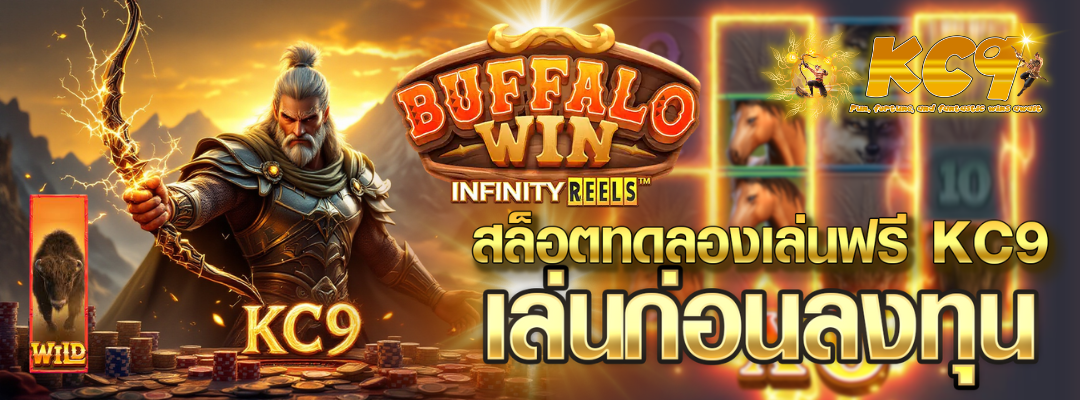 สล็อตทดลองเล่นฟรี KC9