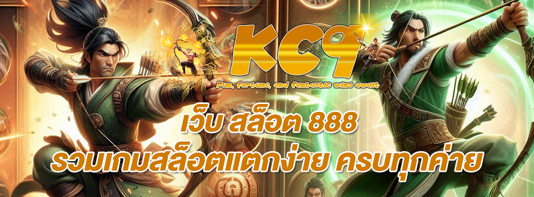เว็บ สล็อต 888