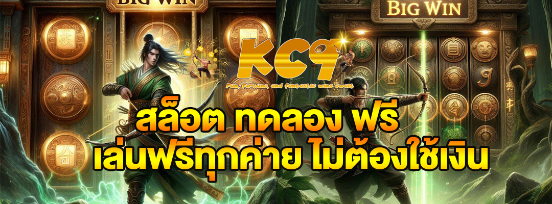 สล็อต ทดลอง ฟรี