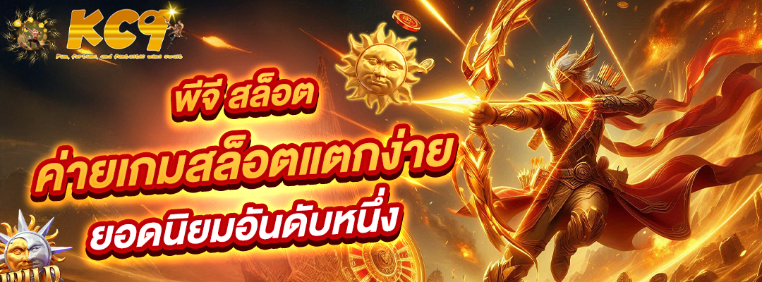 พีจีสล็อต