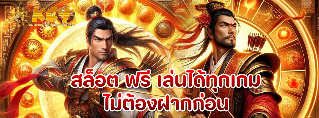 สล็อต ฟรี