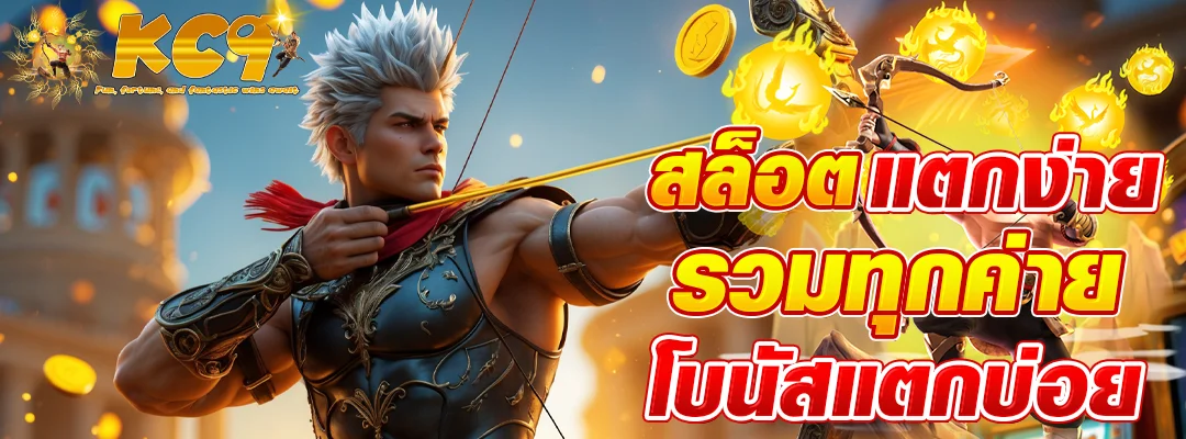 สล็อต แตกง่าย