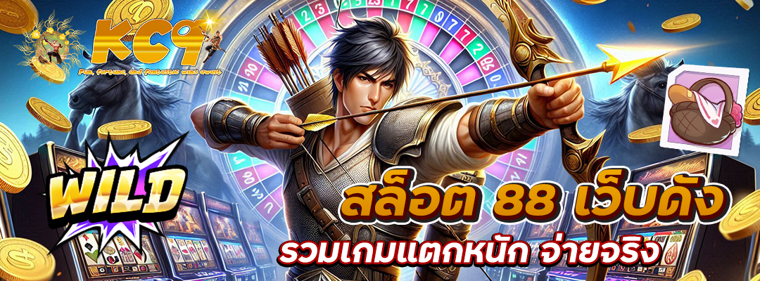 สล็อต 88