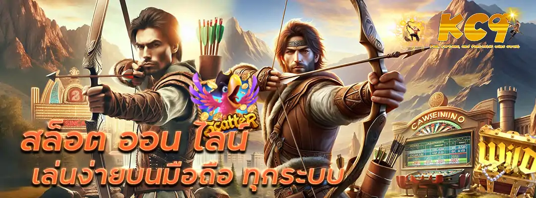 สล็อต ออน ไลน์