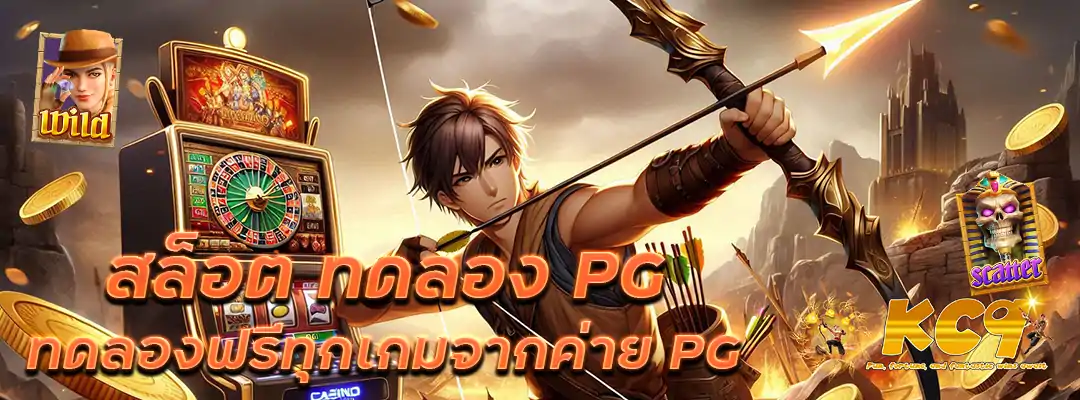 สล็อต ทดลอง pg