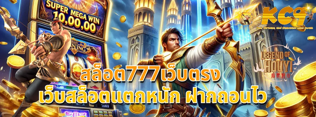 สล็อต777เว็บตรง