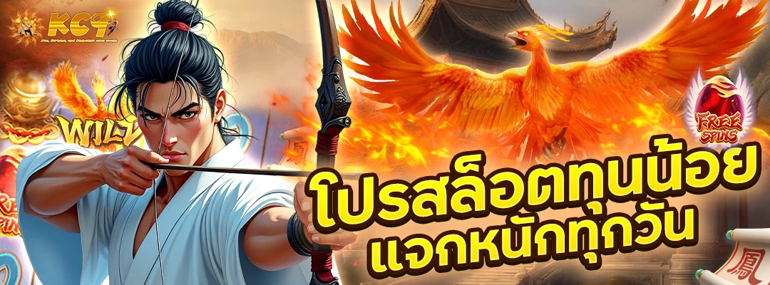 โปร สล็อตทุนน้อย